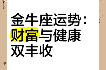 金牛座今日运势美国 金牛座今日美国运势解析财运与爱情双丰收