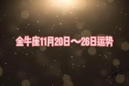 金牛座求职运势 金牛座求职运势大揭秘2023年职场机遇与挑战