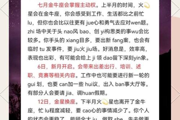 2023金牛座爱情运势感情升温秘诀与挑战解析 2023金牛座爱情运势感情升温秘诀与挑战解析