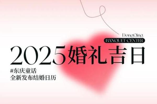 2025年结婚 2025年结婚