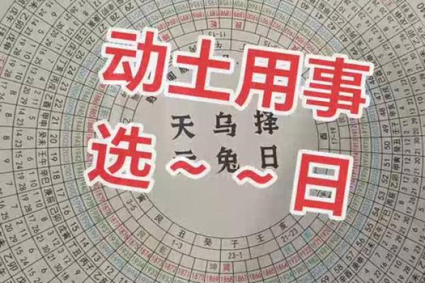 动土日的查法 动土日的查法