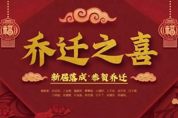 2025年3月乔迁大吉日子(2025年3月乔迁大吉日子有哪些呢) 2025年3月乔迁大吉日子(2025年3月乔迁大吉日子有哪些呢)