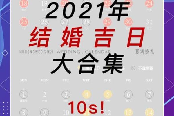 如何挑选结婚吉日方法(结婚的好日子) 如何挑选结婚吉日方法(结婚的好日子)