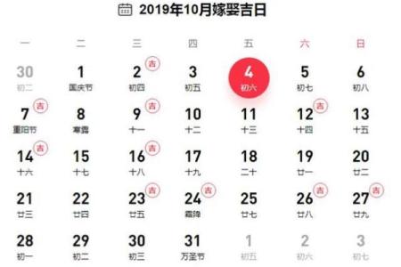 2025年10月结婚黄道吉日查询