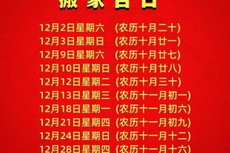 一月份乔迁新居的黄道吉日(一月份乔迁新居的黄道吉日2025)