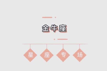 金牛座女今日运势财运如何 金牛座女今日运势最