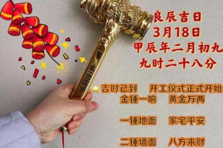 2024年6月开工装修黄道吉日