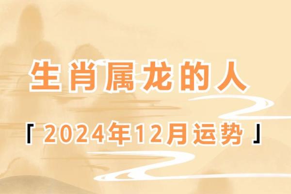 2025年属龙人运势及运程每月运程 2025年属龙人全年运势详解逐月运程完整解析 2025年属龙人运势及运程每月运程 2025年属龙人全年运势详解逐月运程完整解析