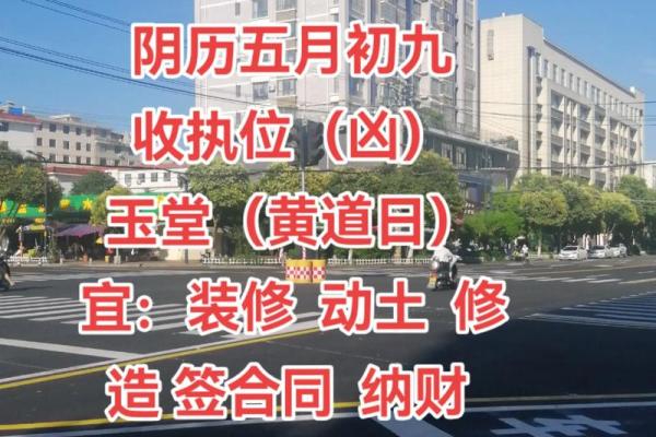 农历六月装修开工黄道吉日2023年