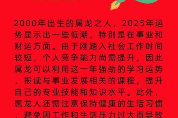 属龙人在2025年的运势怎么样_属龙人2025年全年运势详解