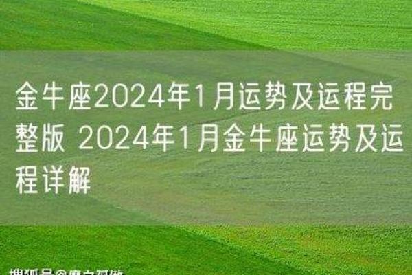 金牛座11月运势 金牛座11月运势2024年 金牛座11月运势 金牛座11月运势2024年