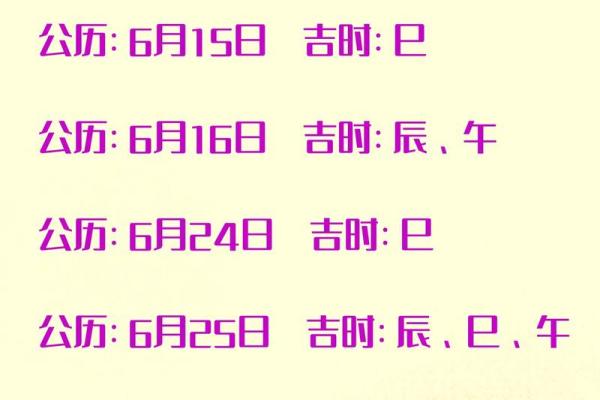 六月份开业吉日2023年(2021六月份开业的黄道吉日) 六月份开业吉日2023年(2021六月份开业的黄道吉日)