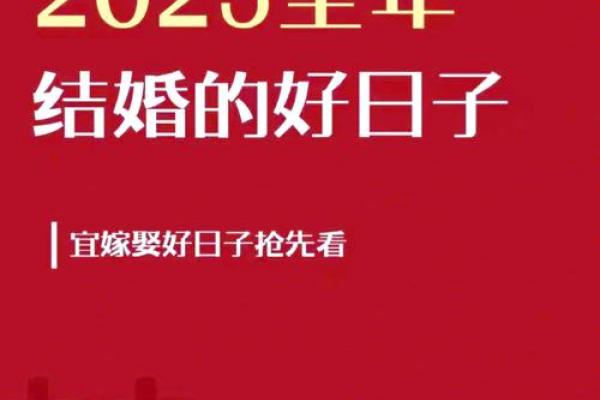2025年那天适合领证结婚吗 2025年那天适合领证结婚吗