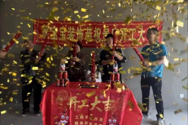 新房动工有什么讲究(新房动工有什么仪式)