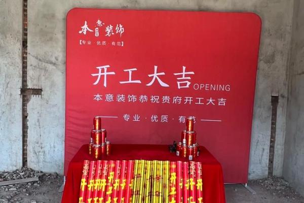最近黄道吉日装修开工 最近黄道吉日装修开工