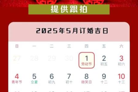 25年1月订婚黄道吉日有哪些