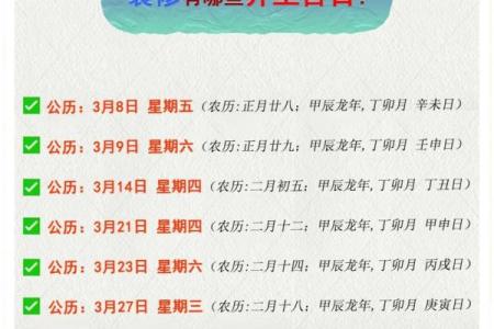 最近开工装修的好日子有哪些