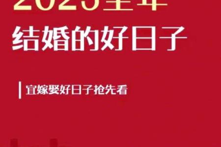 2025年那天适合领证结婚吗