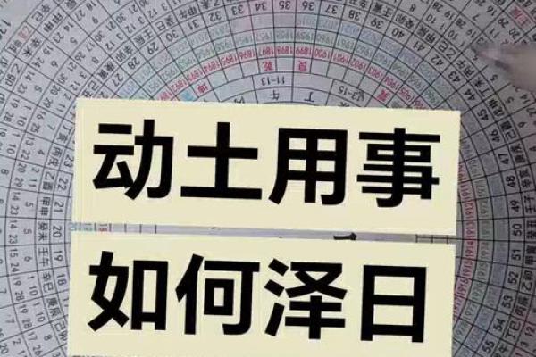 动土择日最好的方法