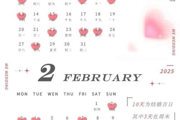 今年宜结婚的黄道吉日