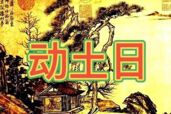 3月份哪天动土好(3月份哪一天适合动土)