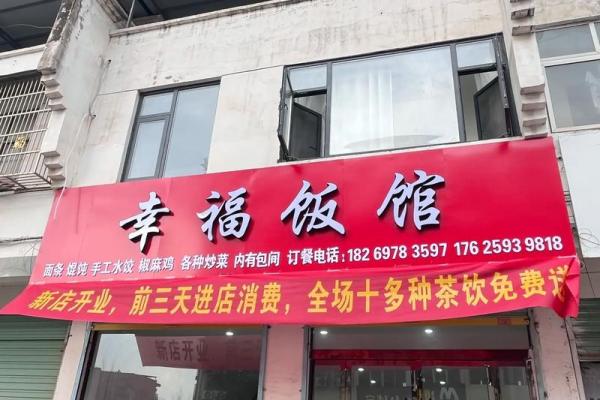 餐馆开业吉日 餐馆开业吉日