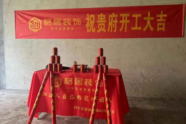 九月份开工装修黄道吉日 九月份开工装修黄道吉日