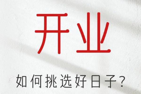 11月适合开业的吉日 11月适合开业的吉日