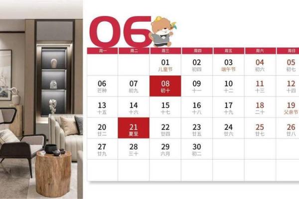 装修房子六月黄道吉日 装修房子六月黄道吉日