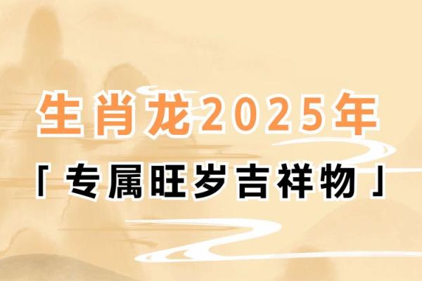 属龙的人2025年佩戴什么最好 2025年属龙人全年运势佩戴这些最旺运 属龙的人2025年佩戴什么最好 2025年属龙人全年运势佩戴这些最旺运