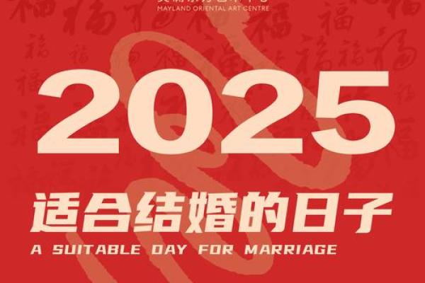 2025年三月哪天适合结婚(2025年结婚最好)