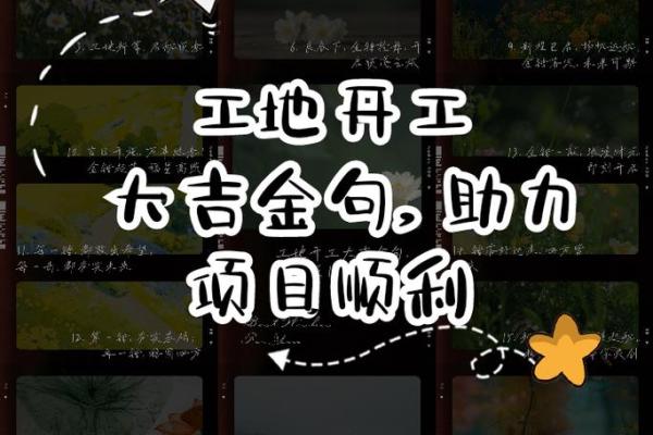 开工动土顺口溜