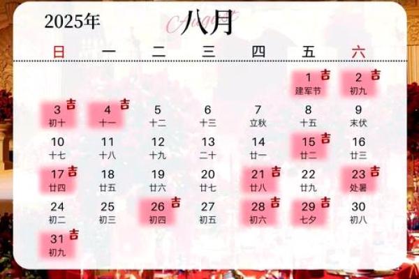 2025年3月份结婚吉日查询表