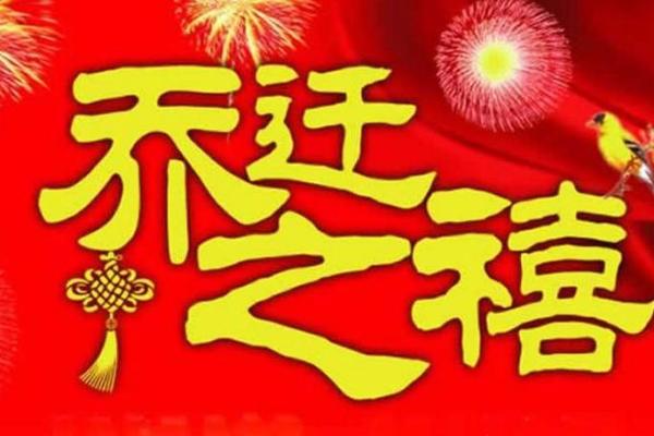 2025年入宅乔迁新居黄道吉日(2025年入宅乔迁新居黄道吉日 老黄历) 2025年入宅乔迁新居黄道吉日(2025年入宅乔迁新居黄道吉日 老黄历)