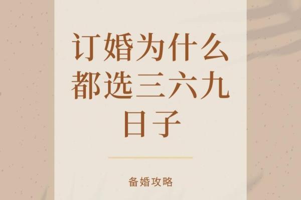 订婚日子怎么选好