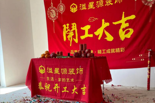 房屋动工的日子