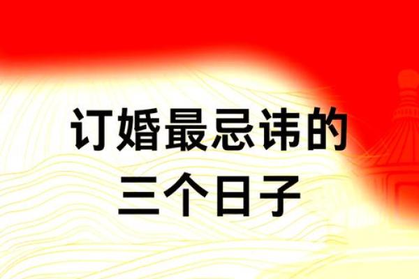 今年订婚日子 今年订婚日子