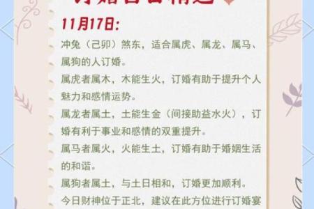 2024年农历8月订婚吉日一览表图片