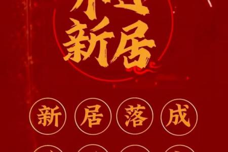 2025年4月乔迁的日子(2021年4月宜乔迁的日子)