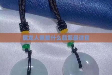 2025年属龙的戴什么好_2020年属龙的戴什么好