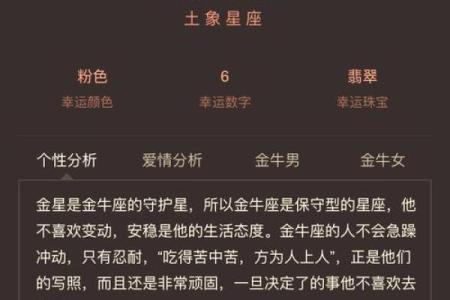 金牛座今日运势查询财运爱情事业全解析