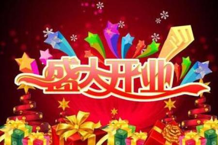 24年开业吉日查询(24号开业)