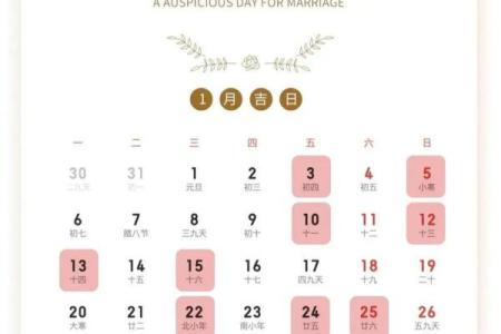2025年5月结婚的黄道吉日