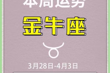 2025年金牛座每日运势详解财运爱情事业全解析