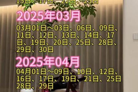 2025年一月26日乔迁黄道吉日(2021年1月25日适合乔迁新居)