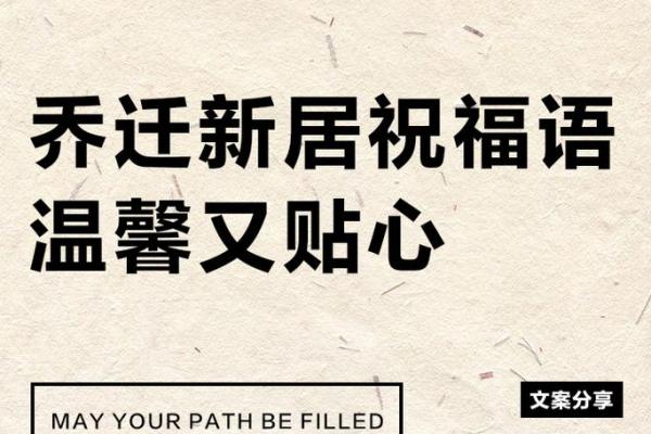 今年适合乔迁新居的日子(今年乔迁吉日) 今年适合乔迁新居的日子(今年乔迁吉日)