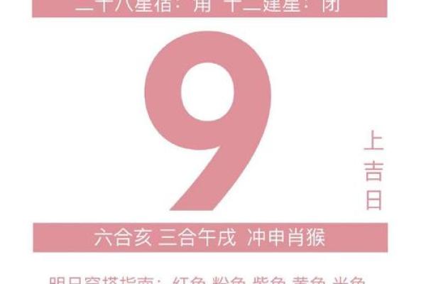 二十八星宿结婚吉日