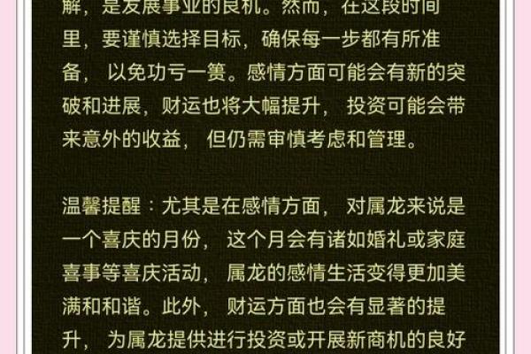 2025属龙人的全年运势1988出生_2025年属龙人全年运势详解1988年出生者逐月运程大揭秘 2025属龙人的全年运势1988出生_2025年属龙人全年运势详解1988年出生者逐月运程大揭秘