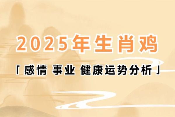 2025年属鸡要出大事 2025年属鸡运势大揭秘重大事件即将来临 2025年属鸡要出大事 2025年属鸡运势大揭秘重大事件即将来临