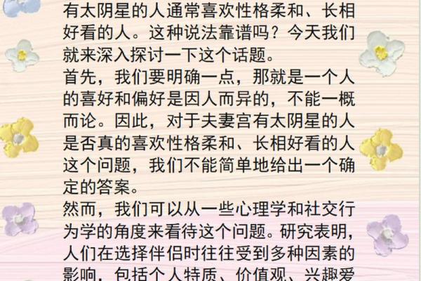夫妻宫太阴星 夫妻宫太阴星解析婚姻运势与情感指南 夫妻宫太阴星 夫妻宫太阴星解析婚姻运势与情感指南